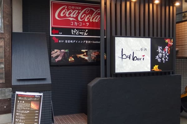 bonbori（ボンボリ） 渋谷道玄坂店