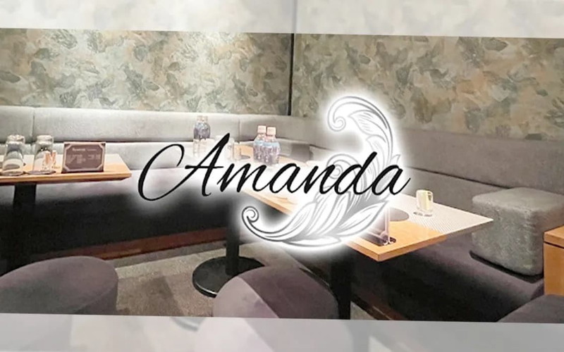 Amanda（アマンダ）